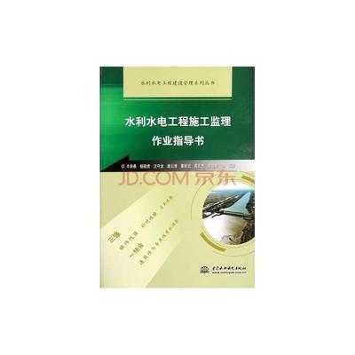 水利水電工程施工監(jiān)理作業(yè)指導(dǎo)書及系列叢書簡介